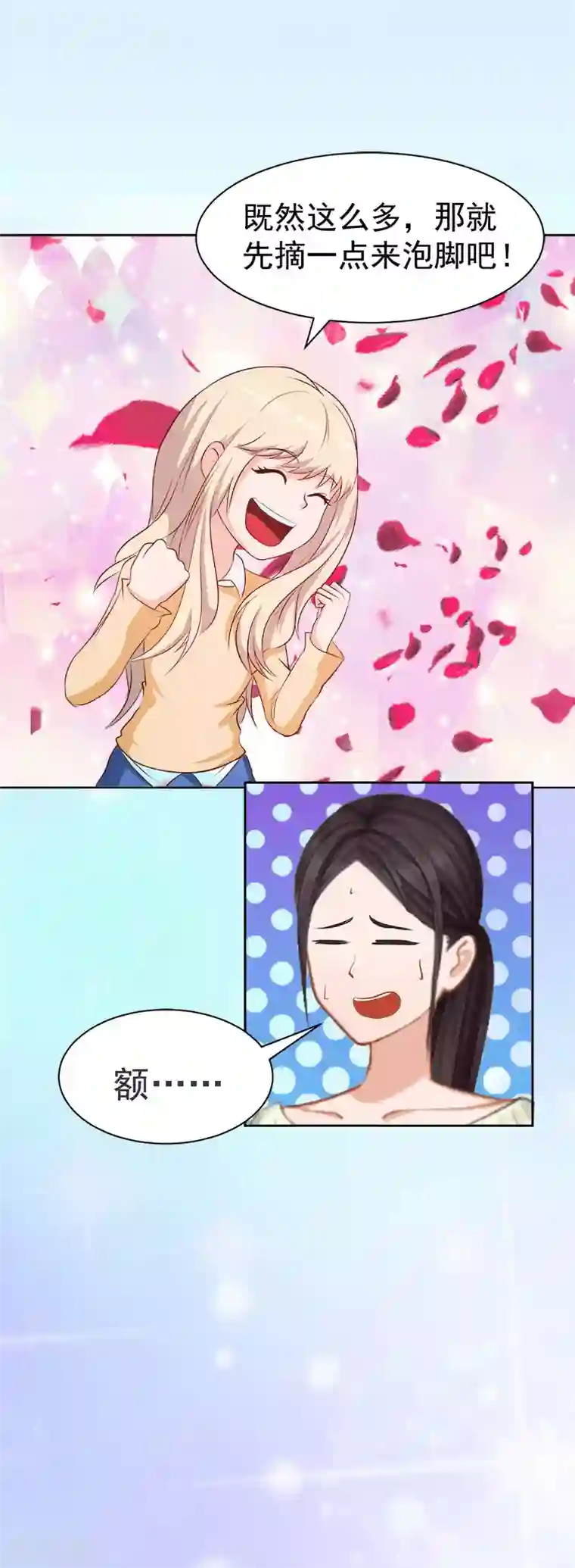 豪门宠情：枕上总裁俏萌妻第11话 玫瑰花