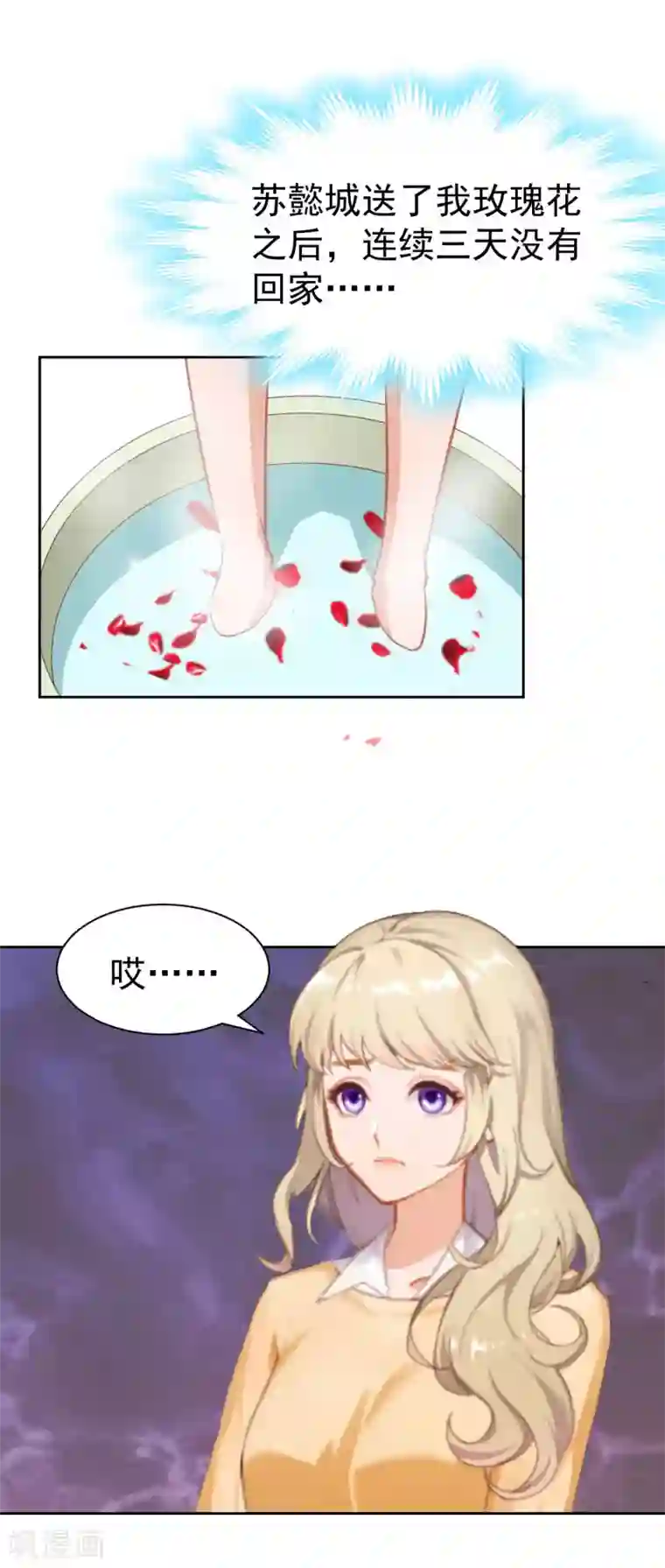 豪门宠情：枕上总裁俏萌妻第11话 玫瑰花