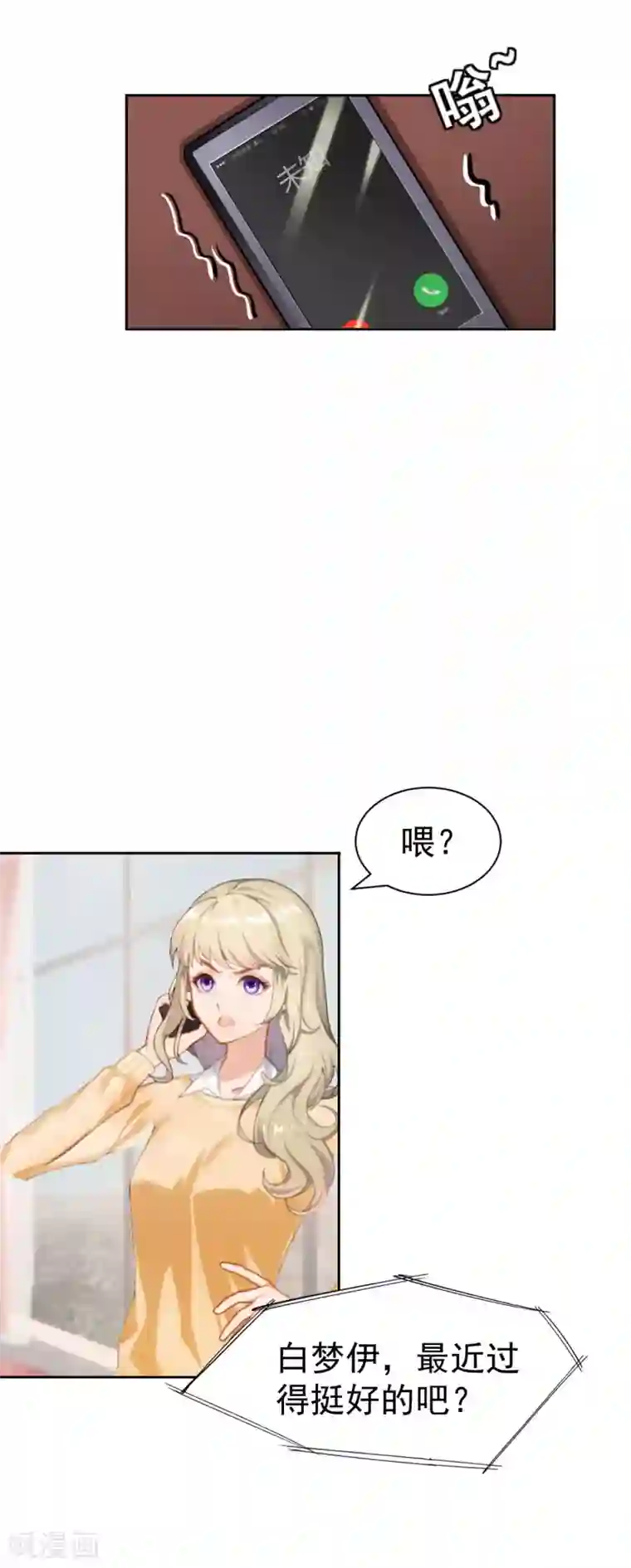 豪门宠情：枕上总裁俏萌妻第11话 玫瑰花