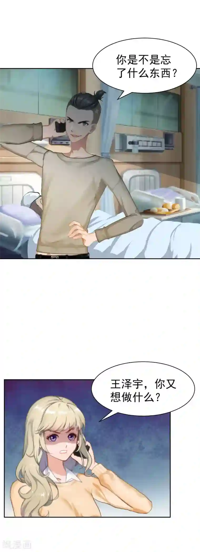 豪门宠情：枕上总裁俏萌妻第11话 玫瑰花