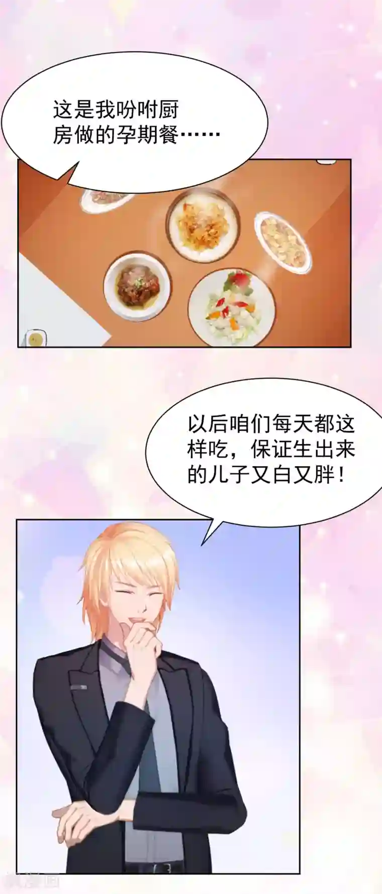 豪门宠情：枕上总裁俏萌妻第11话 玫瑰花