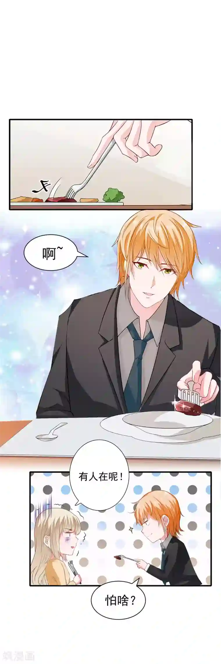 豪门宠情：枕上总裁俏萌妻第11话 玫瑰花