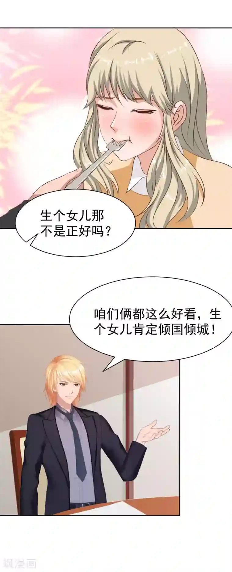 豪门宠情：枕上总裁俏萌妻第11话 玫瑰花