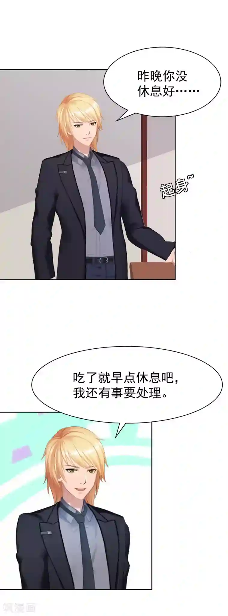 豪门宠情：枕上总裁俏萌妻第11话 玫瑰花