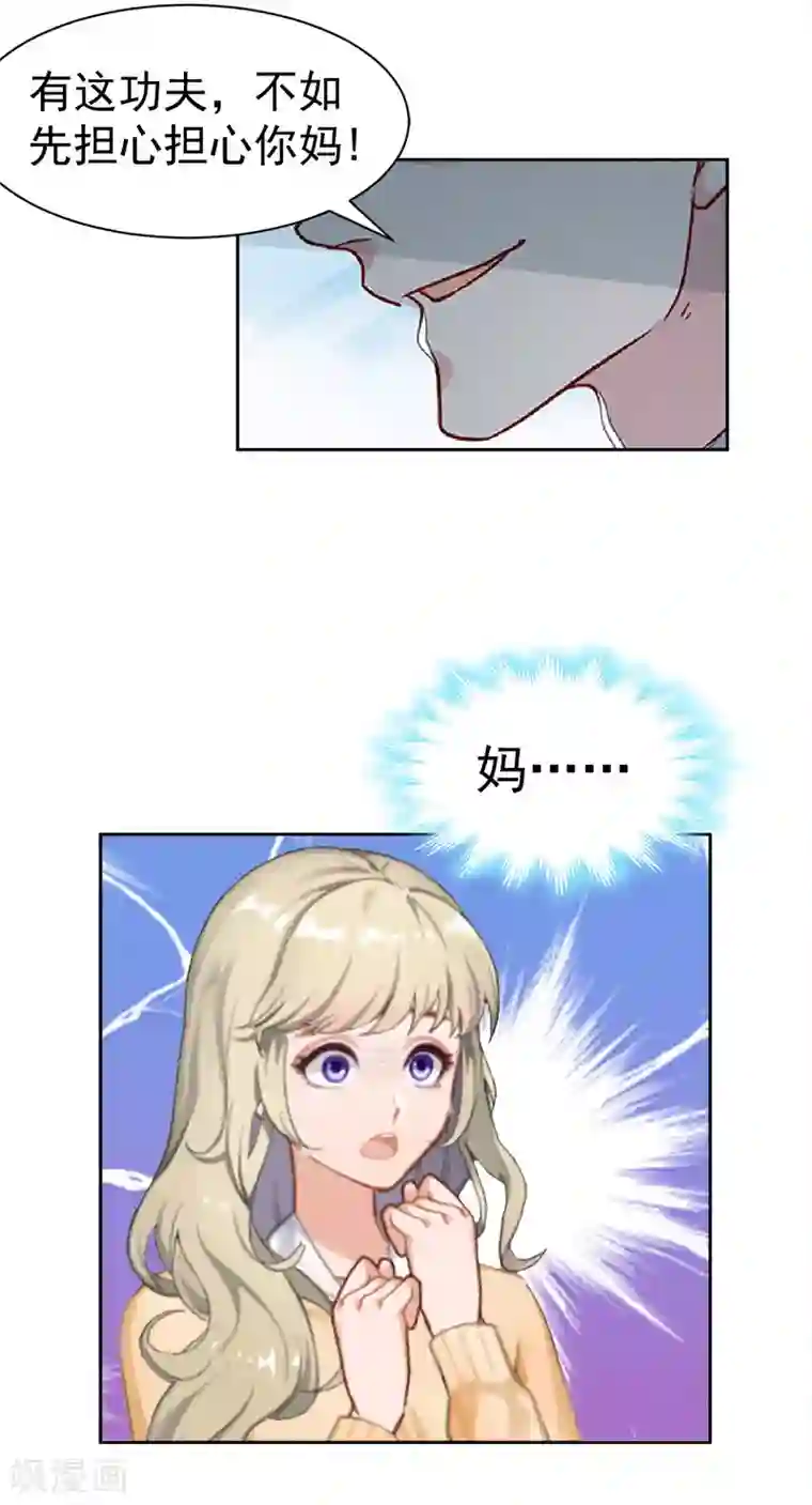 豪门宠情：枕上总裁俏萌妻第12话 医院