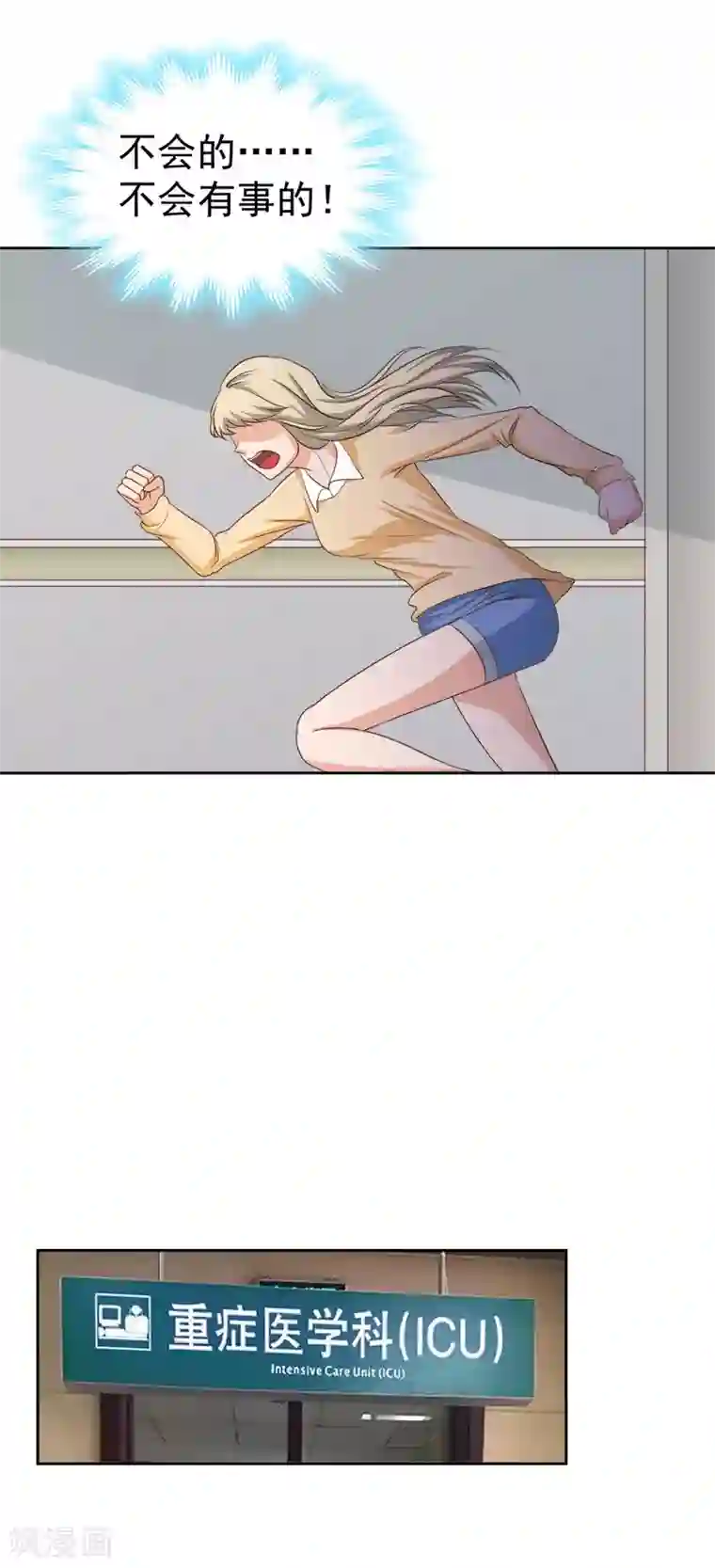 豪门宠情：枕上总裁俏萌妻第12话 医院