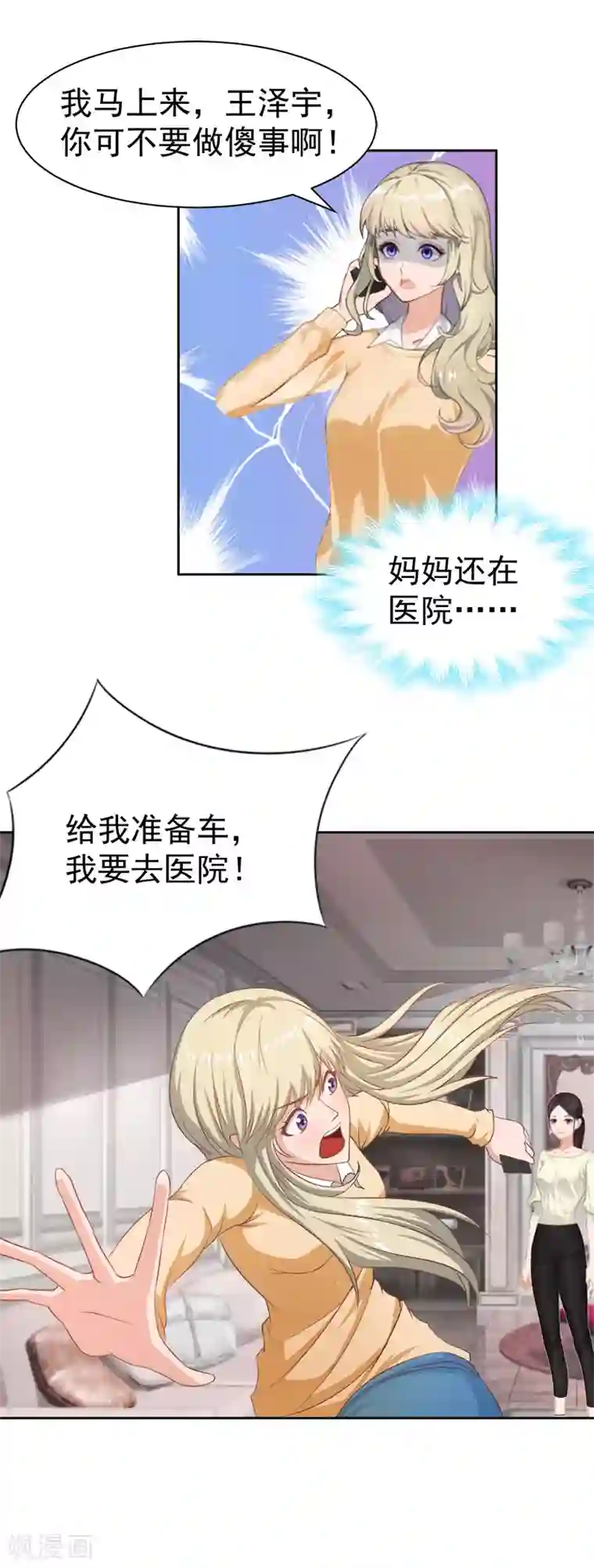 豪门宠情：枕上总裁俏萌妻第12话 医院