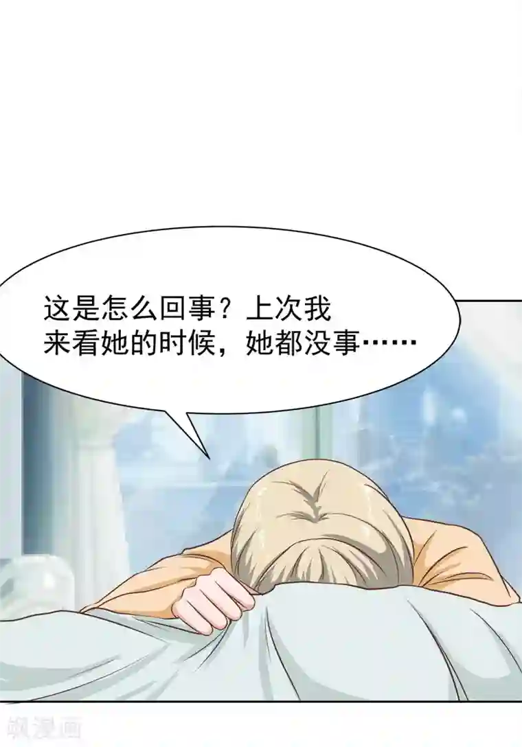 豪门宠情：枕上总裁俏萌妻第12话 医院