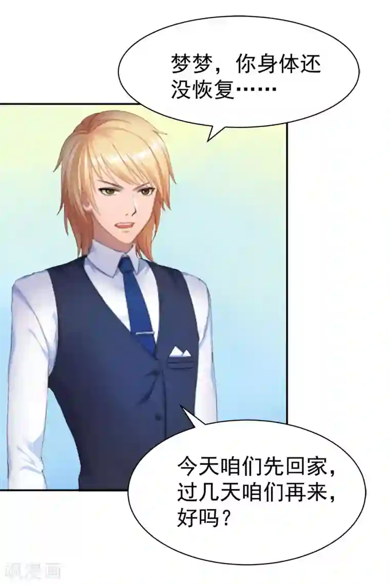 豪门宠情：枕上总裁俏萌妻第14话 先上车