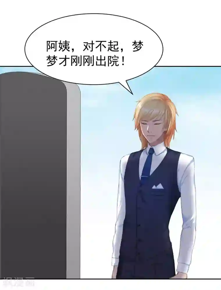 豪门宠情：枕上总裁俏萌妻第14话 先上车