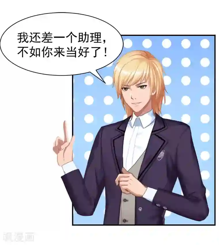 豪门宠情：枕上总裁俏萌妻第17话 白助理