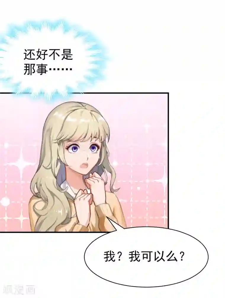 豪门宠情：枕上总裁俏萌妻第17话 白助理