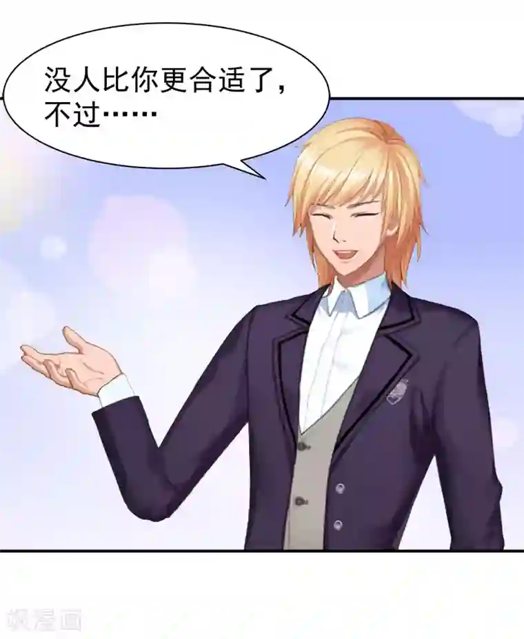 豪门宠情：枕上总裁俏萌妻第17话 白助理