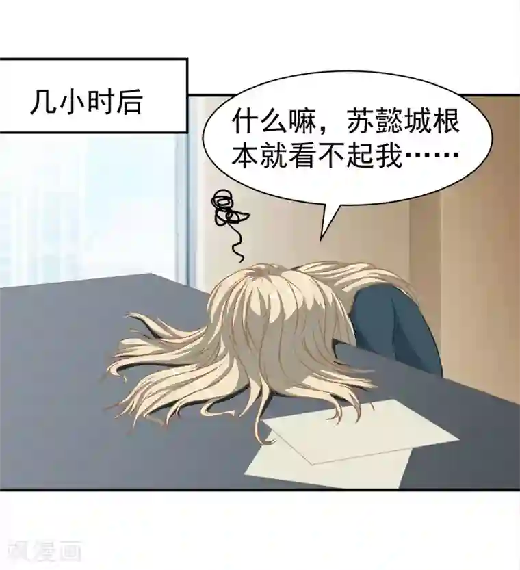 豪门宠情：枕上总裁俏萌妻第18话 就想无时无刻看到你