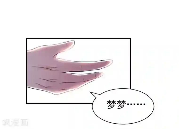 豪门宠情：枕上总裁俏萌妻第18话 就想无时无刻看到你