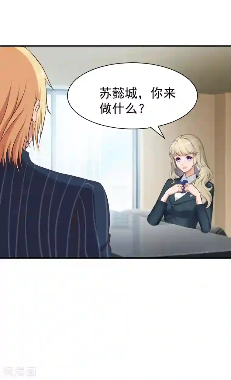 豪门宠情：枕上总裁俏萌妻第19话 闲言碎语