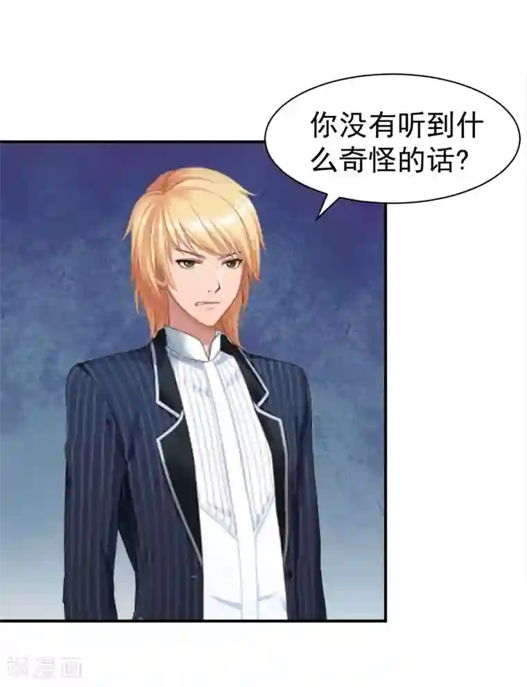 豪门宠情：枕上总裁俏萌妻第19话 闲言碎语