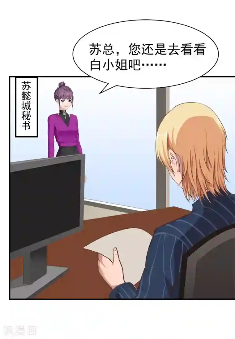 豪门宠情：枕上总裁俏萌妻第19话 闲言碎语
