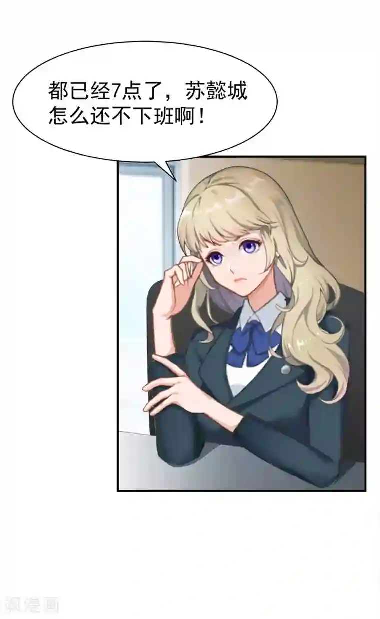 豪门宠情：枕上总裁俏萌妻第19话 闲言碎语