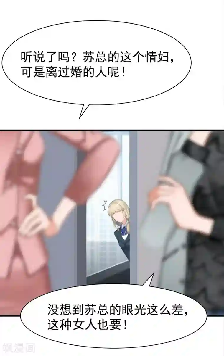 豪门宠情：枕上总裁俏萌妻第19话 闲言碎语