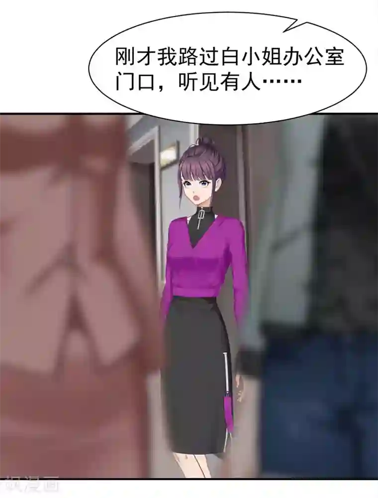 豪门宠情：枕上总裁俏萌妻第19话 闲言碎语