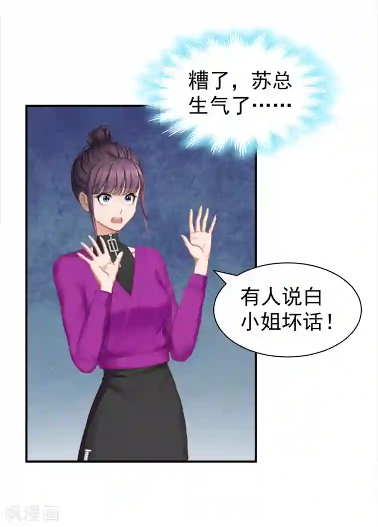 豪门宠情：枕上总裁俏萌妻第19话 闲言碎语