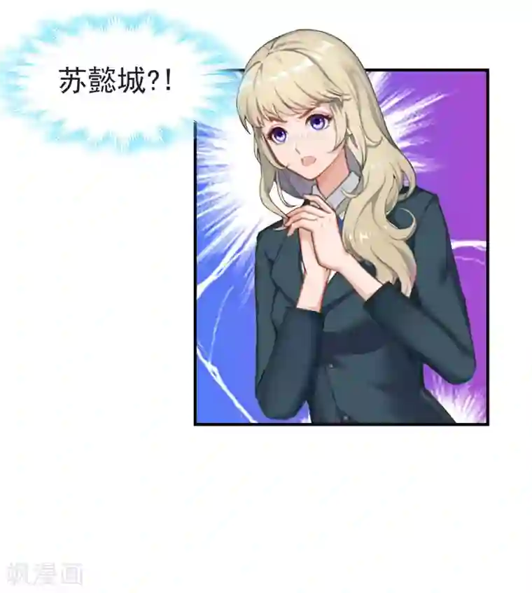 豪门宠情：枕上总裁俏萌妻第20话 快滚