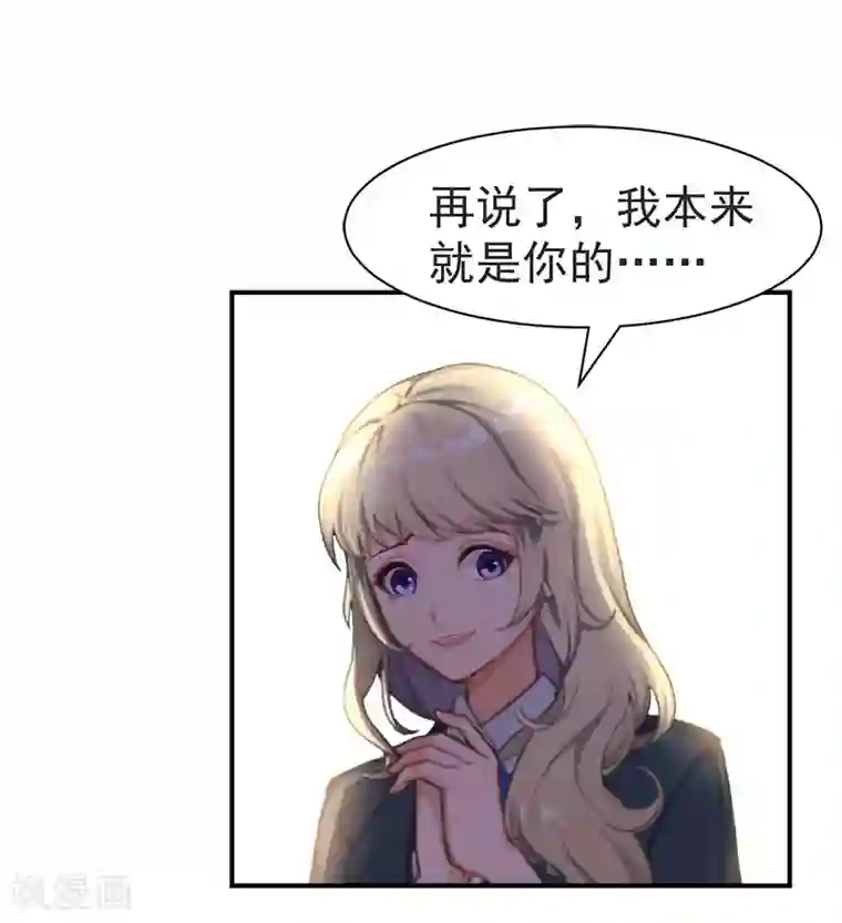 豪门宠情：枕上总裁俏萌妻第20话 快滚