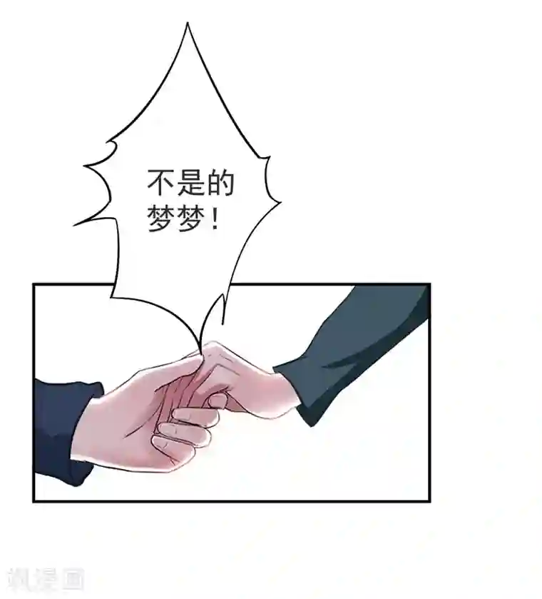 豪门宠情：枕上总裁俏萌妻第20话 快滚