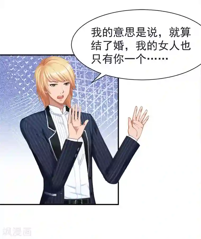 豪门宠情：枕上总裁俏萌妻第20话 快滚