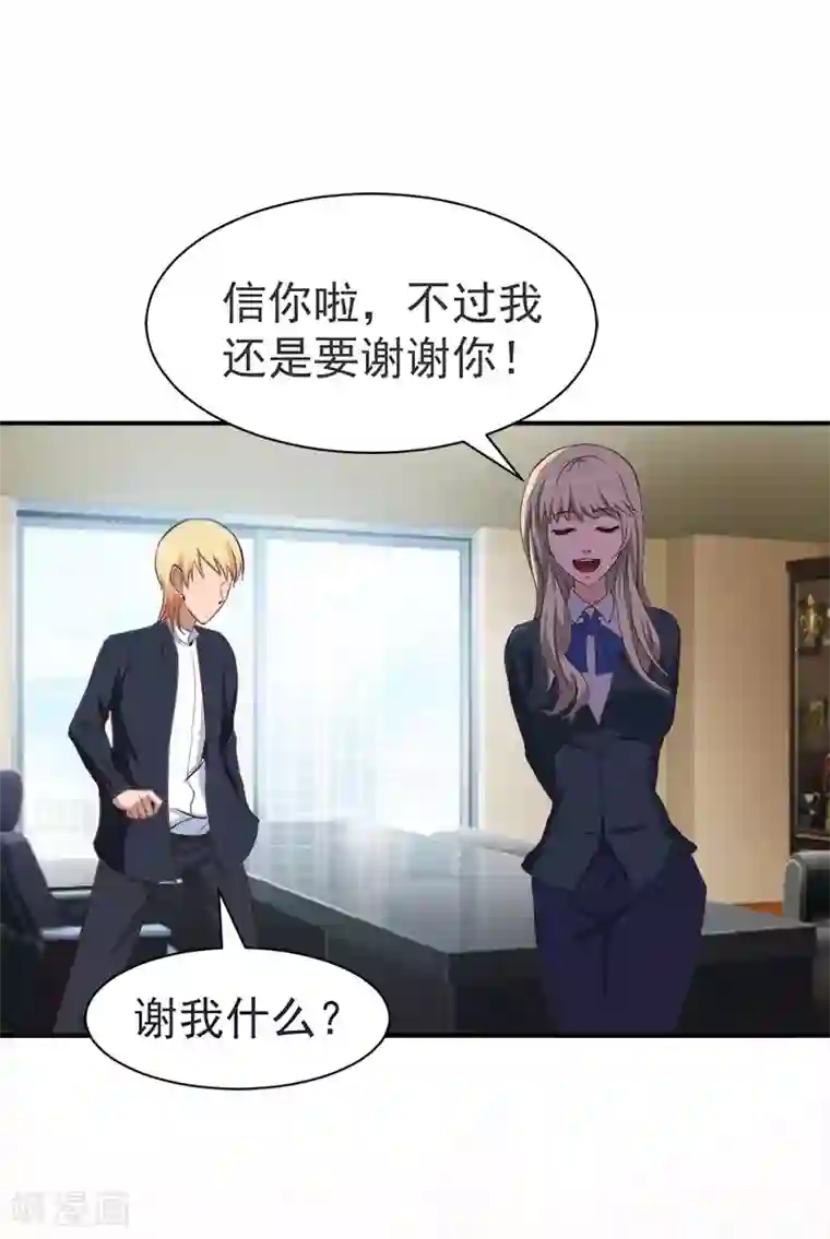 豪门宠情：枕上总裁俏萌妻第20话 快滚