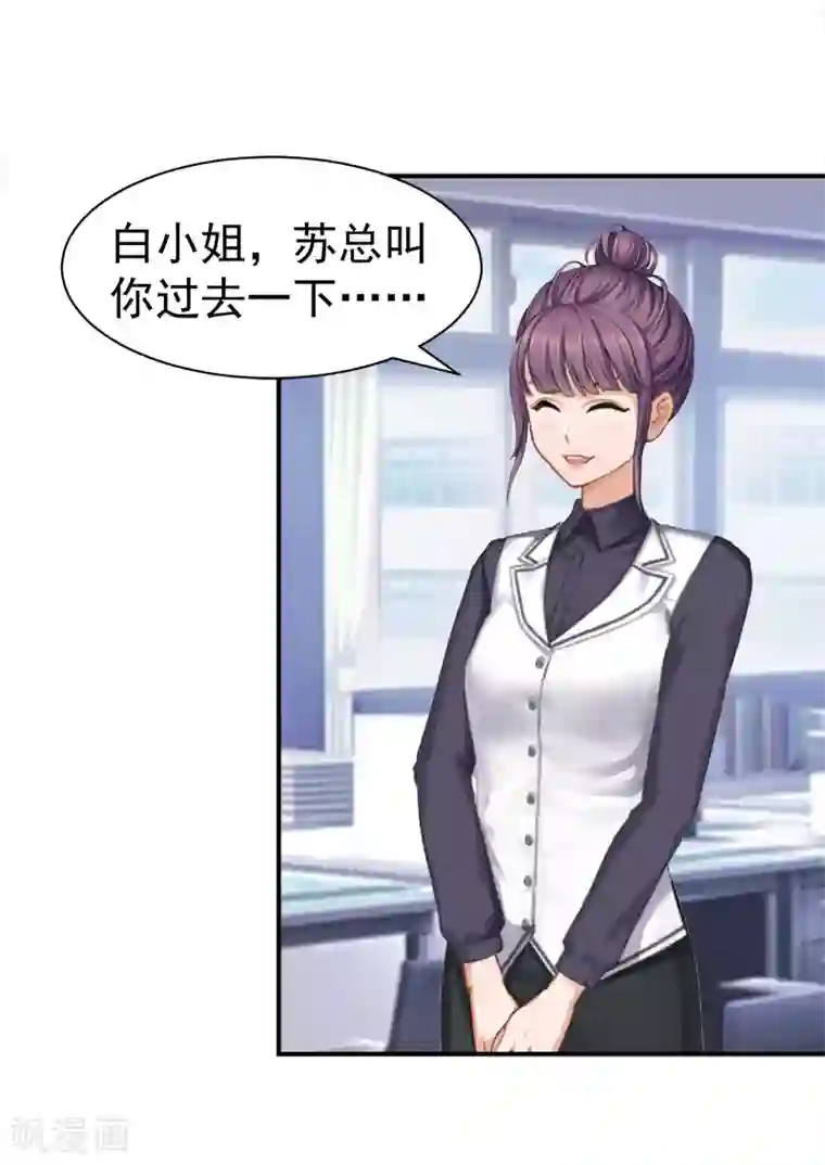 豪门宠情：枕上总裁俏萌妻第20话 快滚