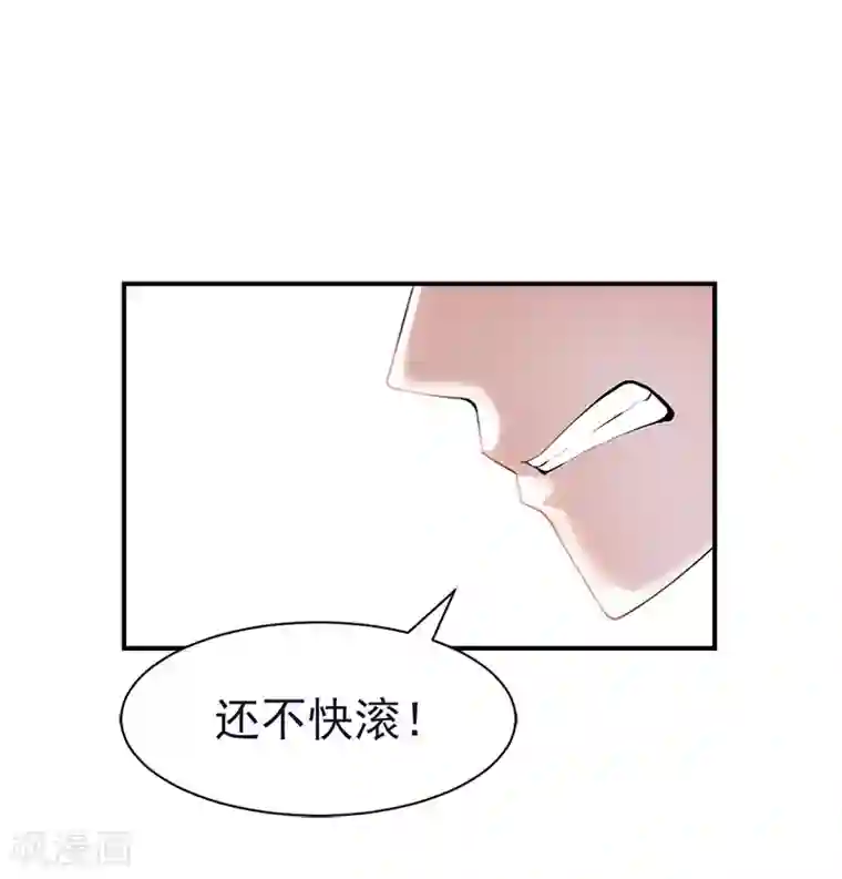 豪门宠情：枕上总裁俏萌妻第20话 快滚