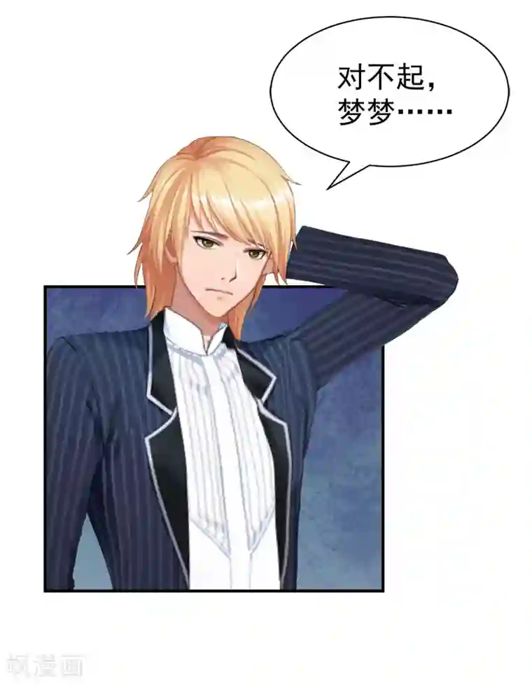 豪门宠情：枕上总裁俏萌妻第20话 快滚