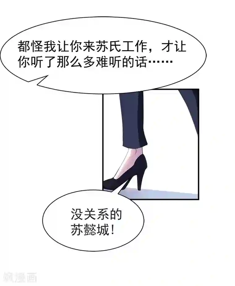豪门宠情：枕上总裁俏萌妻第20话 快滚