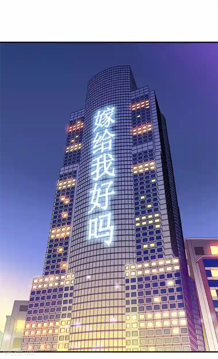 豪门宠情：枕上总裁俏萌妻第22话 求婚