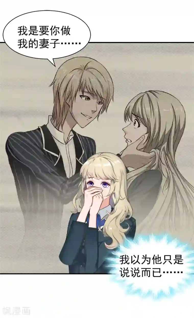 豪门宠情：枕上总裁俏萌妻第23话 答应