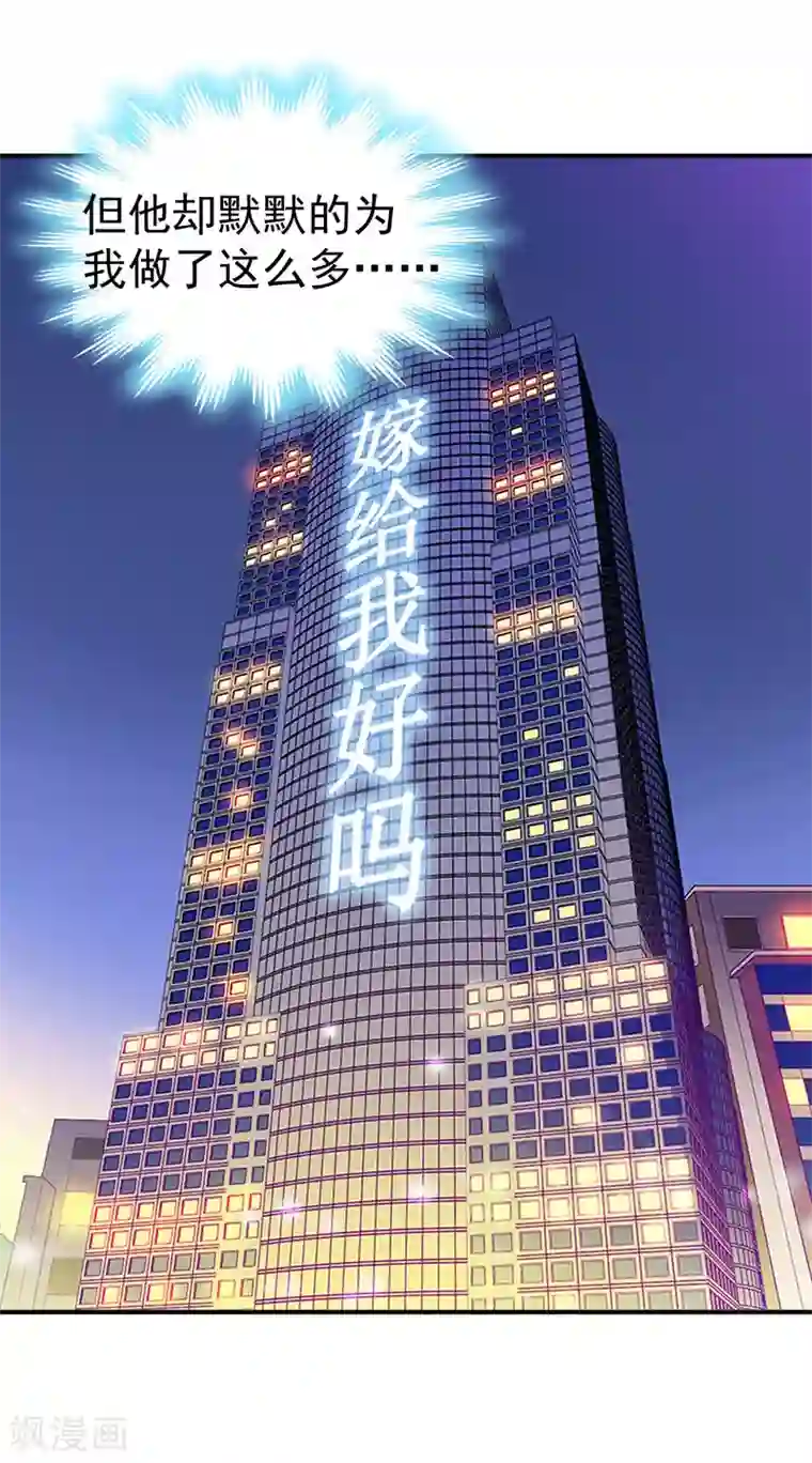 豪门宠情：枕上总裁俏萌妻第23话 答应