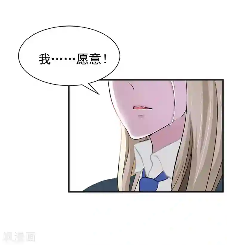 豪门宠情：枕上总裁俏萌妻第23话 答应