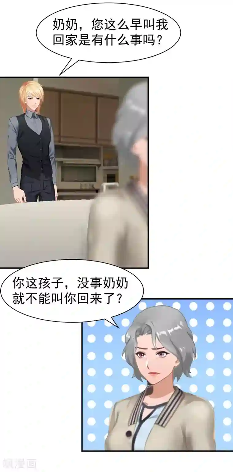 豪门宠情：枕上总裁俏萌妻第24话 苏母