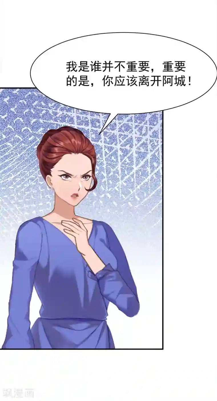 豪门宠情：枕上总裁俏萌妻第24话 苏母