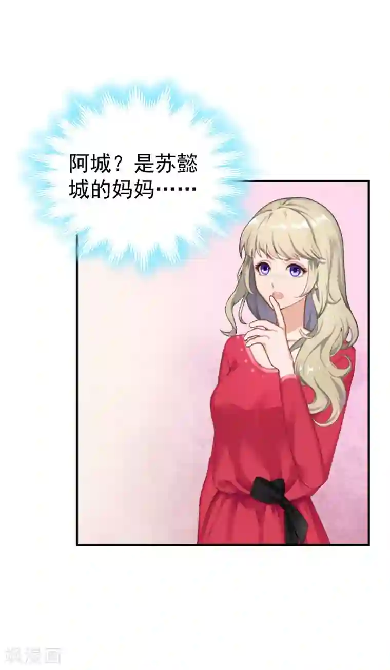 豪门宠情：枕上总裁俏萌妻第24话 苏母