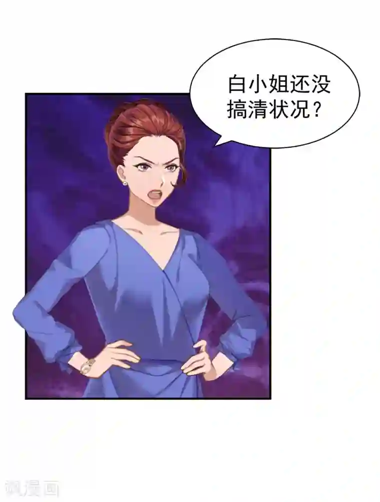 豪门宠情：枕上总裁俏萌妻第24话 苏母