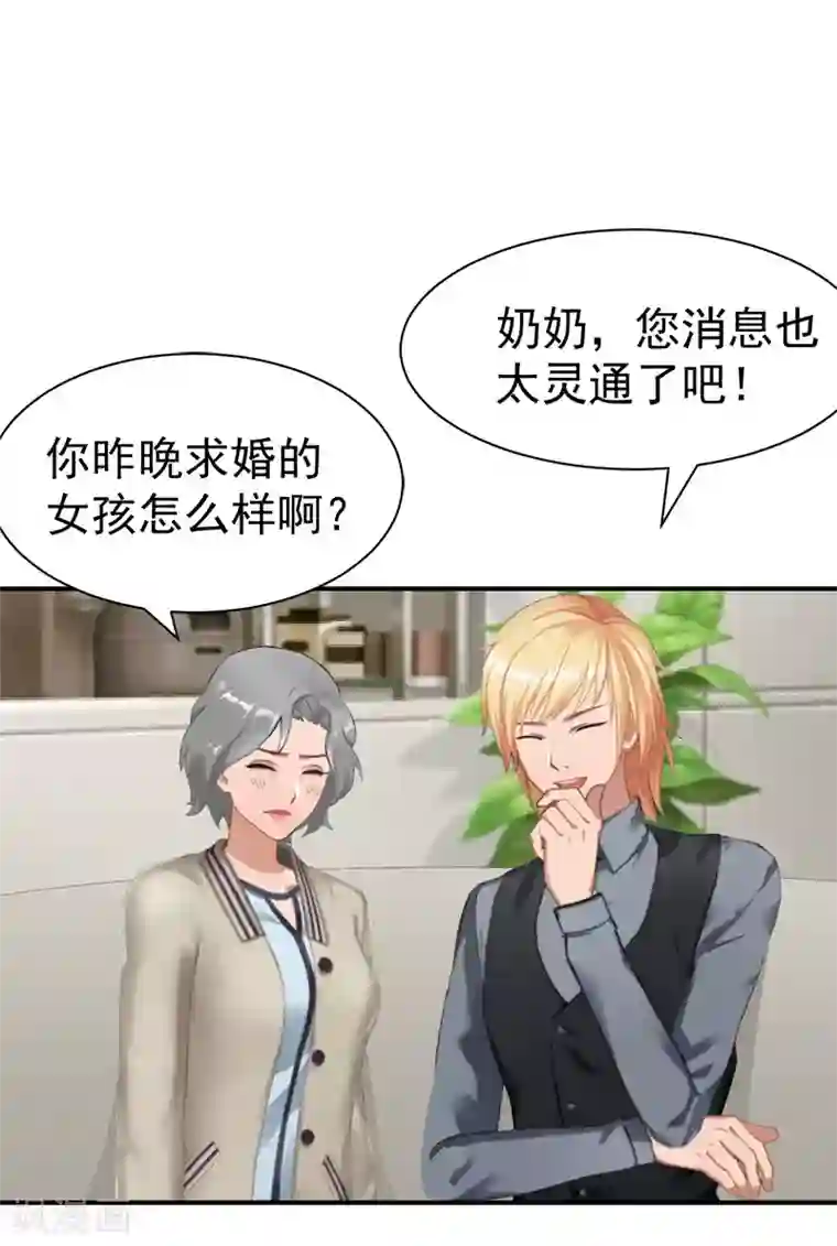 豪门宠情：枕上总裁俏萌妻第24话 苏母