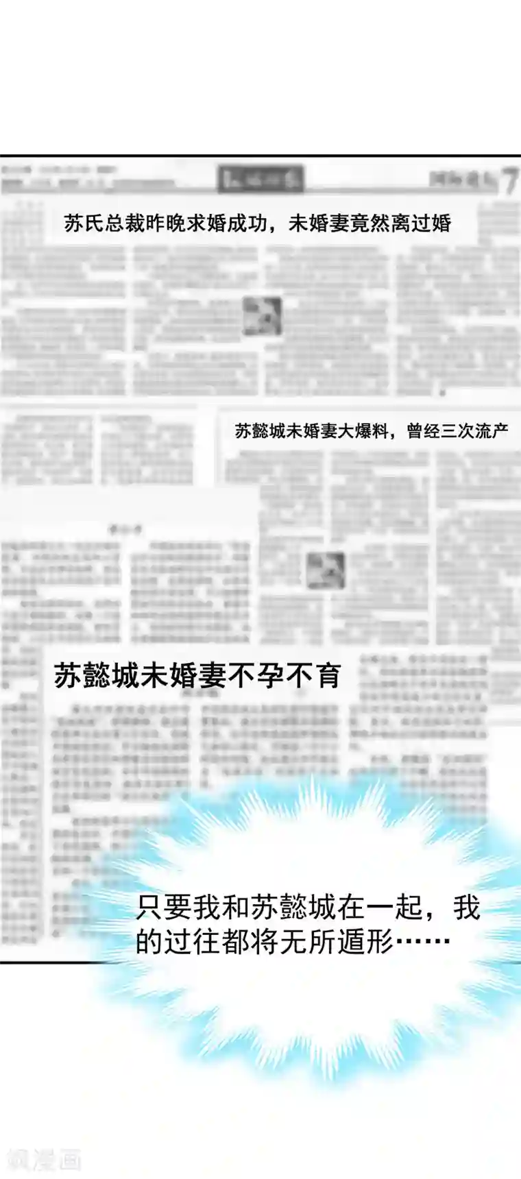 豪门宠情：枕上总裁俏萌妻第24话 苏母