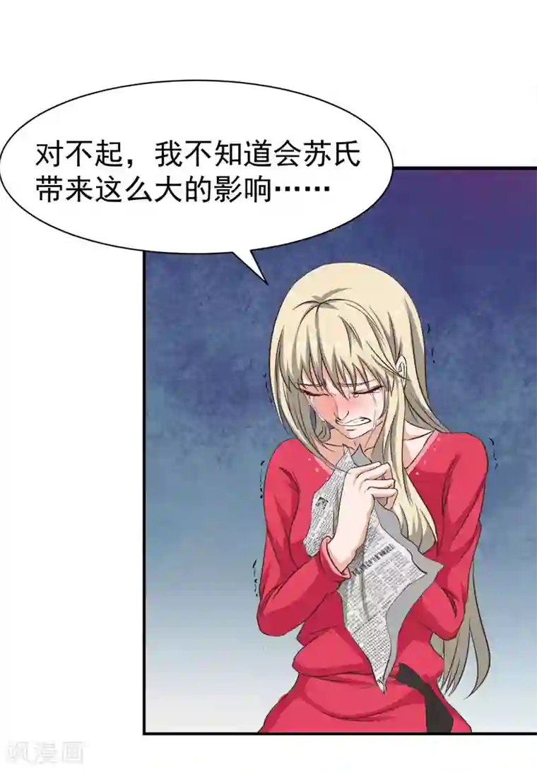 豪门宠情：枕上总裁俏萌妻第24话 苏母