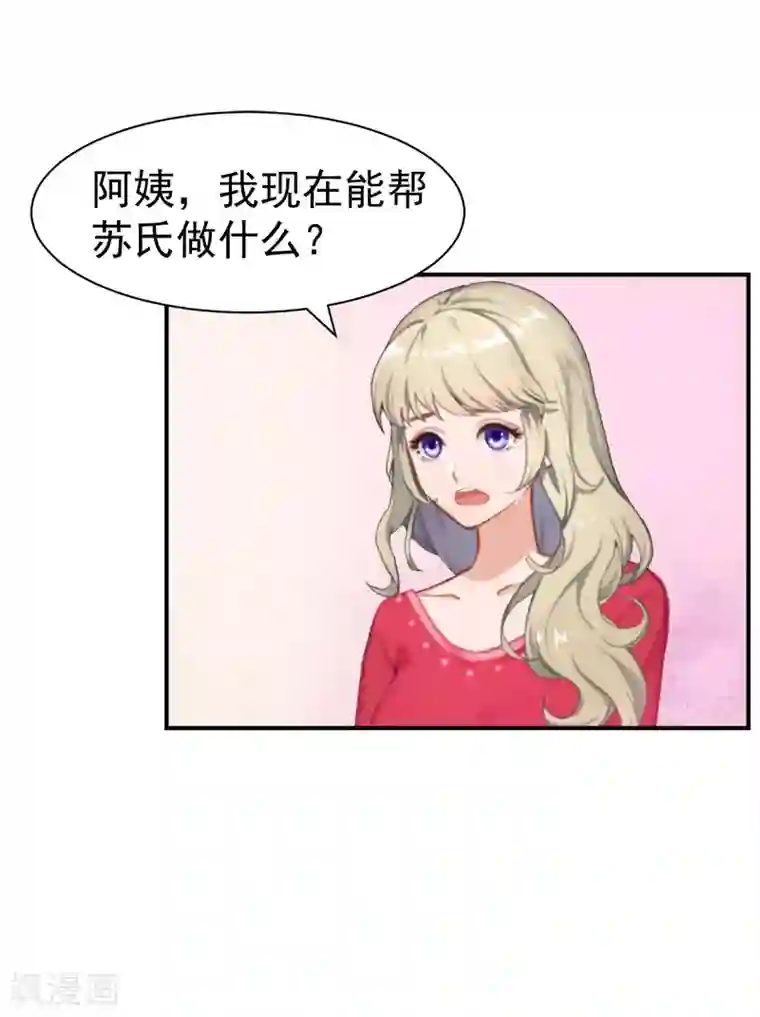 豪门宠情：枕上总裁俏萌妻第24话 苏母