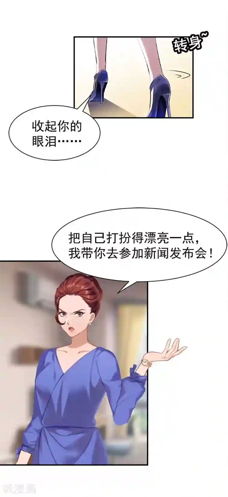 豪门宠情：枕上总裁俏萌妻第24话 苏母