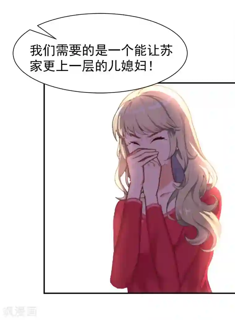 豪门宠情：枕上总裁俏萌妻第24话 苏母