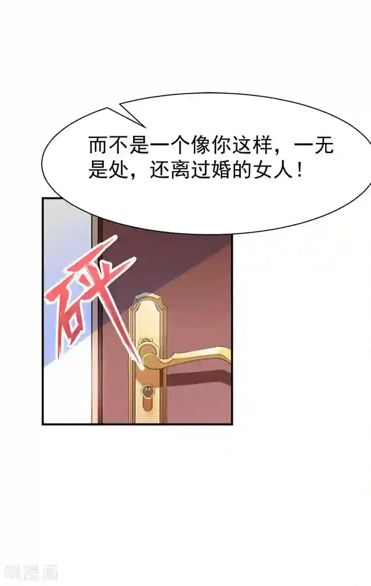 豪门宠情：枕上总裁俏萌妻第24话 苏母